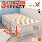ベッド ベッドフレーム シングル 収納 すのこベッド シングルベッド すのこ 白 ハイタイプ ベット 組み立て簡単 工具不要 耐荷重200kg 頑丈 ネジレス