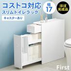 トイレ 収納 スリム トイレットペー