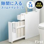 ショッピングトイレ トイレ 収納 スリム トイレットペーパー 収納棚 トイレラック おしゃれ トイレ掃除 トイレブラシ 隙間収納 白 ホワイト 完成品 幅14 First ファースト