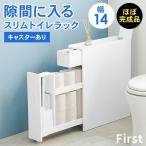 ショッピングトイレットペーパー トイレ 収納 スリム トイレットペーパー 収納棚 トイレラック おしゃれ トイレ掃除 トイレブラシ 隙間収納 白 ホワイト 完成品 幅14 First ファースト