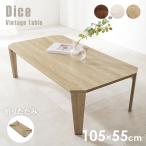  folding table table folding stylish low table runner table side table living table small light weight desk width 105cm Dice dice 