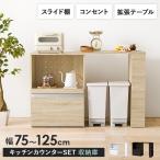 キッチンカウンター 拡張テーブルセット 収納 キッチン 棚 ラック スリム キッチン収納棚 おしゃれ Find ファインド 収納庫タイプ 幅60cm