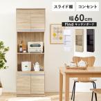 キッチンボード おしゃれ 白 キッチン 収納棚 食器棚 収納 引き出し レンジ台 スライド棚 キッチン収納 レンジボード 一人暮らし ファインド 幅60cm