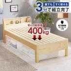 ベッド ベッドフレーム シングル 安い 収納 すのこ おしゃれ 木製 宮付き 頑丈 組み立て簡単 組立 工具不要 耐荷重400kg ベット ネジレス