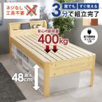 ショッピングシングルベッド ベッド ベッドフレーム シングル 収納 すのこベッド シングルベッド すのこ ハイタイプ 宮付き 高さ調節 コンセント ベット 組み立て簡単 耐荷重400kg ネジレス