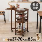 キッチンワゴン キャスター付き 木製 ワゴンキッチンスリム 隙間収納 バタフライワゴン 幅35cm 高さ85cm 爆買