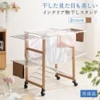 インテリア折りたたみ室内物干しキャスター付き Carino カリノ 140cm 113.5cm 71.5cm