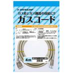 ガスコード 都市ガス・LＰガス兼用 4ｍ ファンヒータ 炊飯器 コンロ ガスファンヒーター ガスストーブ