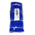 強力防鳥網１０００Ｄ　青