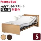 電動ベッド 2モーター シングル 電動リクライニングベッド 〔レックス〕 シングルサイズ 2モーター 両面タイプマットレス+サイドレールセット フラン