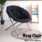 1人掛けソファ風 ラップチェア 椅子 イス 折り畳み 背もたれ付 高さ調整可 アウトドア スリム 折りたたみ フロアチェアー