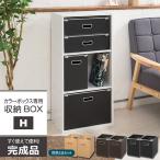 カラーボックス専用 収納BOX-H ハーフ ストレージボックス インナーボックス 収納 引き出し シンプル 完成品 おもちゃ箱 収納ボックス