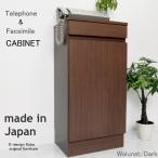  стойка под телефон a la mode грецкий орех / темный [ шкаф одиночный ] модный FAX шт. маршрутизатор место хранения тонкий ширина 40cm из дерева сделано в Японии шкаф living место хранения 