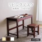  living стол ширина 110× глубина 50 Brown натуральное дерево выдвижной ящик имеется место хранения имеется компьютерный стол простой стол стол работа стол Work стол Asian мир современный retro .