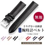 腕時計 ベルト 交換 バンド 革 無地 20mm 18mm 16mm 22mm 14mm 12mm バネ棒 ポイント利用