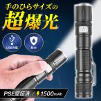 懐中電灯 LED 強力 ledライト 防災 軍用 超高輝度 小型 USB充電式 軽量 明るい ハンディライト