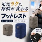  подставка под ноги самолет Shinkansen машина подставка для ног пара класть стол высокая скорость автобус воздушный подушка воздушный подставка под ноги перевозка спальное место в транспортном средстве путешествие отметка использование . покупка 