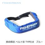  Fisherman (FISHERMAN) спасательный жилет ремень type TYPE18 голубой 