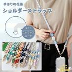スマホ ショルダーストラップ 携帯ショルダー 首掛け 肩掛け 斜めがけ ネックストラップ 編み込み 付け替え用ショルダーストラップ ベルト 交