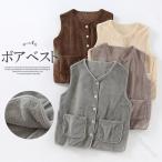 暖かい袖なしベスト 部屋着 リラックスタイムに最適 レディースホームウェア 前開きあったかフリースルームウェア 冬用 快適保温性抜群 くつ