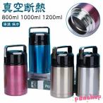 ショッピングスープジャー スープジャー 800ml 1000ml 1200ml ステンレス 大容量 保温 保冷 お弁当 ランチジャー 真空断熱 スープボトル スープカップ 保温ランチジャー