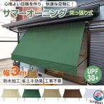 ショッピング日よけ サンシェード 庭 ベランダ 日よけ 日よけシェード オーニング シェード オーニン