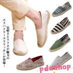 ショッピングエスパドリーユ エスパドリーユ スリッポン レディース メンズ 男女兼用 ぺたんこ スニーカー フラットシューズ ジュート リネン 麻 帆布 軽量 春夏 無地 ス