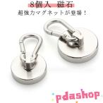  крюк супер мощный kalabina есть диаметр 36mm крюк брать вне возможность магнит 8 штук вертикальный выдерживаемая нагрузка 45kg офис подвешивание ниже затеняющий экран, шторки от солнца ванна супер мощный магнит закрытый 