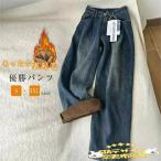 裏起毛 ワイドパンツ デニム パンツ レディース 裏ボア ロング パンツ デニム ワイドパンツ デニムパンツ ボトムス デニム ジーンズ ガウチョパンツ 体型カバー
