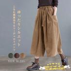 ショッピングスカーチョ コーデュロイ パンツ レディース パンツ 秋冬 ワイドパンツ ガウチョパンツ きれいめ ウェストゴム ワイド コーデュロイパンツ 七分丈 ポケット付き 無地 シンプ