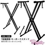  клавиатура подставка подставка электронное пианино подставка двойной подставка высота 7 уровень регулировка x type складной фортепьяно подставка клавиатура 88 ключ 61 клавиатура X type 