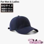  Baseball колпак бейсболка для мужчин и женщин большой размер углублять шляпа UV уход ультрафиолетовые лучи меры навес выгоревший на солнце участок предотвращение одноцветный размер регулировка возможность 