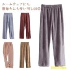 パジャマ ルームパンツ もこもこ 冬 ルームウェア レディース パンツ あったか モコモコ ズボン 冷え防止 リラックスパンツ 部屋着 ゆったり