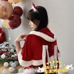 サンタ コスプレ 兎の耳 サンタケープ 耳が動く サンタ帽子 ケープ ウサ耳 うさ耳  あったか 大人 サンタ コスプレ サンタ コスチューム サン
