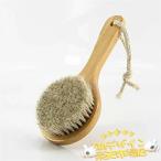 ボディブラシ 高級な馬毛100％ 角質�