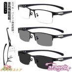 老眼鏡 遠近両用 変色 メガネ おしゃれ 調光 サングラス レディース メンズ ブルーライトカット 累進多焦点レンズ 紫外線カット uvカット シ