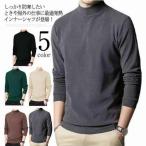 ヒートテック 肌着 インナー 長袖 インナー カットソー 裏起毛 あったかインナー 両面起毛 防寒着 ロンT あったかインナー タートルネック 防寒 ハイネック 秋冬