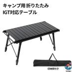  сборка не необходимо IGT стол складной упаковочный пакет имеется уличный стол кемпинг стол популярный модный удобный легкий в использовании удобный каждый день можно использовать . починка простой 
