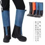 ショッピングレッグマジック 登山スパッツ 雪道ゲイター レッグカバー  雨よけ 雨雪対策 汚れ防止 ロングスパッツ 撥水性 保温性 アウトドア 登山 防寒 軽量 簡単脱着