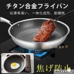 ショッピングチタン チタン合金 フライパン ステンレス フライパン フライパン ノンスティックフライパン 7層構造 深型高耐久の 深型フライパン 煙霧なし 調理鍋