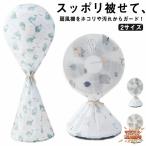 2 размер вентилятор покрытие место хранения покрытие вентилятор место хранения большой размер водонепроницаемой спецификации пыль покрытие модный чистый промывание в воде возможность для бытового использования стиль неоднократно ... eko 