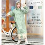 ワークマン レディース レインコート ロング丈 自転車 リュック対応 レディース レインウェア 通学 防風防水 雨具 梅雨対策 ポケット付き ロング かわいい レイ