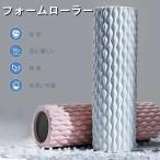 フォームローラー 筋膜リリースローラー ストレッチローラー 割れない 中実 ヨガポール エクササイズ トレーニング 耐荷重 スポーツ  ストレ