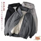 裏ボア ジップアップパーカー レディース 防寒 長袖 アウター あったか スウェット パーカー フルジップ 女性  ロング 秋 冬 裏ボアパーカ