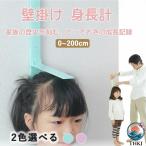 身長計 身長測定 壁掛け 200cmまで測定 子供  大人 家族 成長記録 組立て式 簡単 設置 軽量 人気 おしゃれ 快適 使いやすい 便利 毎日使える お手入れ簡単