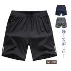 10%offクーポン発行中 ハーフパンツ ショートパンツ 短パン メンズ 薄手 半ズボン 接触冷感 通気性 涼しい ボトムス ストレッチ ゆったり 部