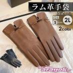 本革 手袋 レディース キャメル ラム革手袋 ナッパ革手袋 黒 レザー手袋 S M L XL 裏地ボア有り 秋冬 防寒 お祝い 誕生日 防寒 暖かい 冬 通