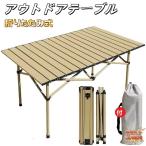 アウトドアテーブル 折りたたみ  折り畳み ロールテーブル キャンプテーブル キャンプ ウッドテーブル コンパクト バーベキュー ピクニックテ