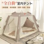 ショッピング仕切り 全自動室内テント 暖房テント プライベート空間 保温 保湿 寝室 子ども部屋 こどもスペース 仕切り 省エネ エコ コンパクト収納 ハウスダスト