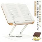 ブックスタンド 伸縮性 傾斜台 書見台 おしゃれ 楽譜スタンド PCスタンド レシピスタンド 木製 ブックスタンド タブレットスタンド 卓上 卓上